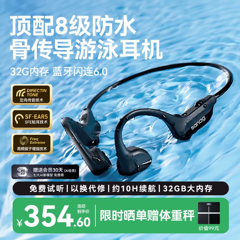 SANAG塞那B60S Pro骨传导游泳耳机 IP68级防水防汗蓝牙运动跑步专用挂耳开放式32G内存