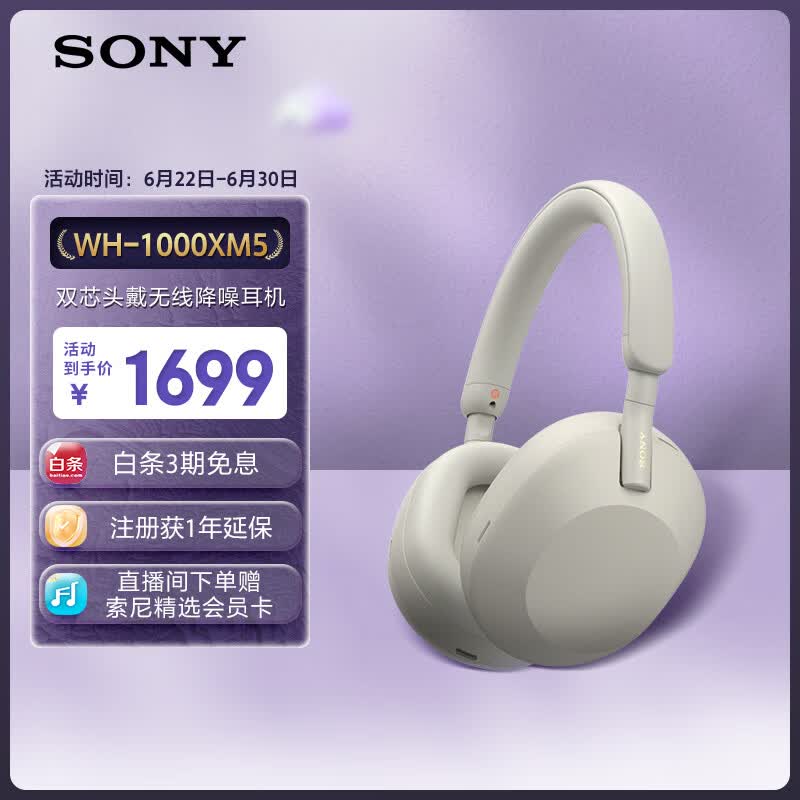 索尼（SONY）WH-1000XM5 头戴式无线降噪耳机 AI智能降噪 铂金银 618 苹果耳机