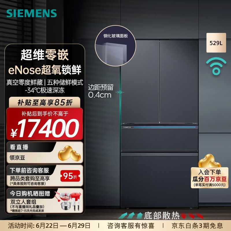西门子（SIEMENS）【无界Pro】AI超氧真空舱 529升大容量 四开门多门变频零嵌电冰箱 eNose超氧锁鲜 玻璃面板 KF82AA657C