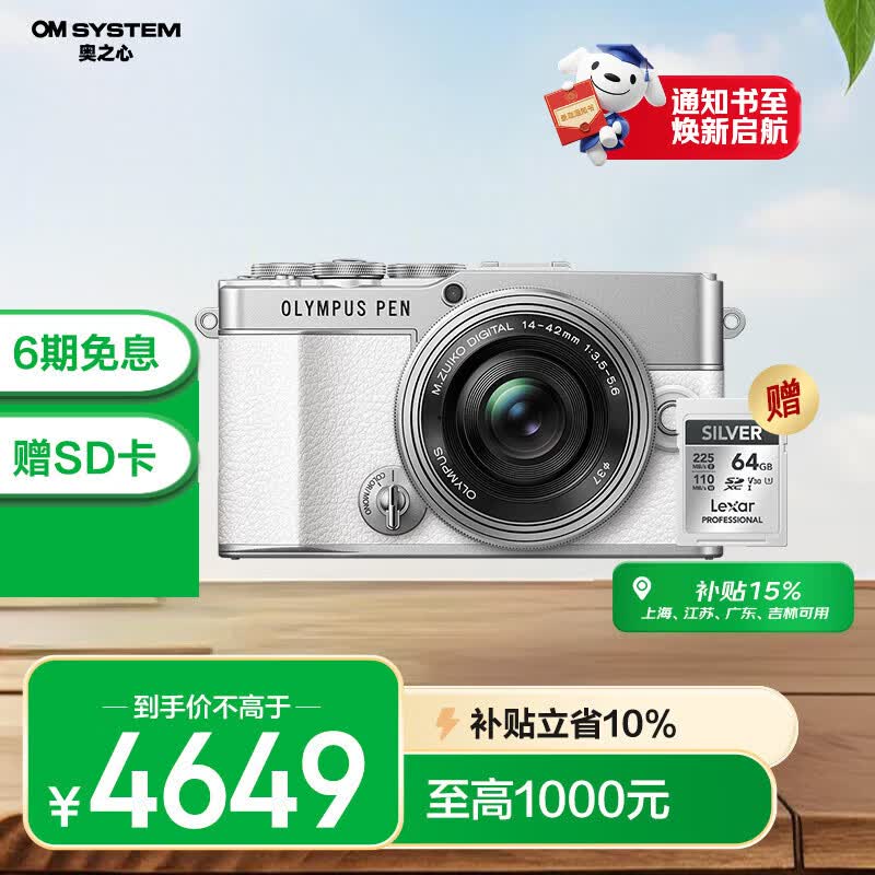 奥林巴斯（OLYMPUS）PEN E-P7 微单相机 北京上海广东江苏浙江河南重庆广西大连吉林云南西藏85折（14-42mm）白色