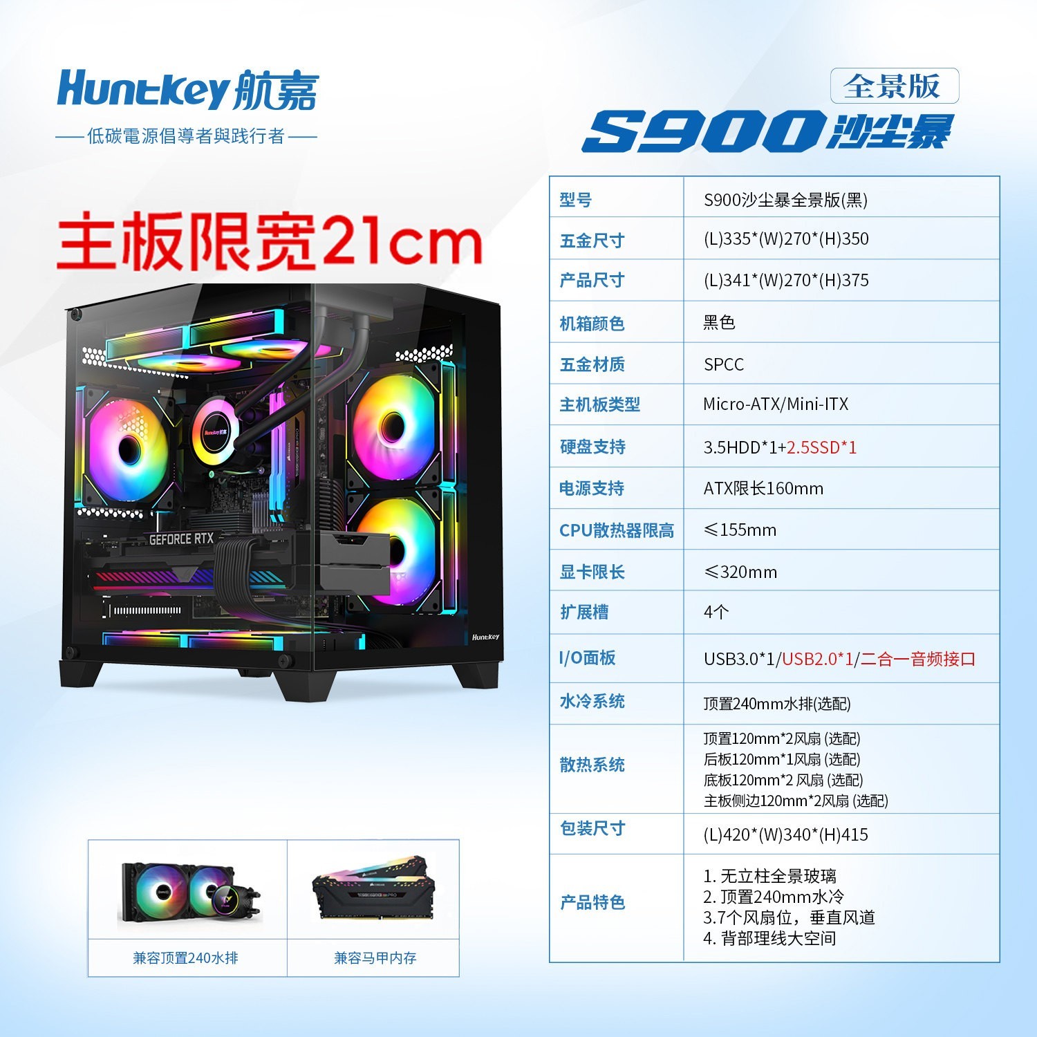 航嘉 S920 暴风雪 MATX机箱 侧透