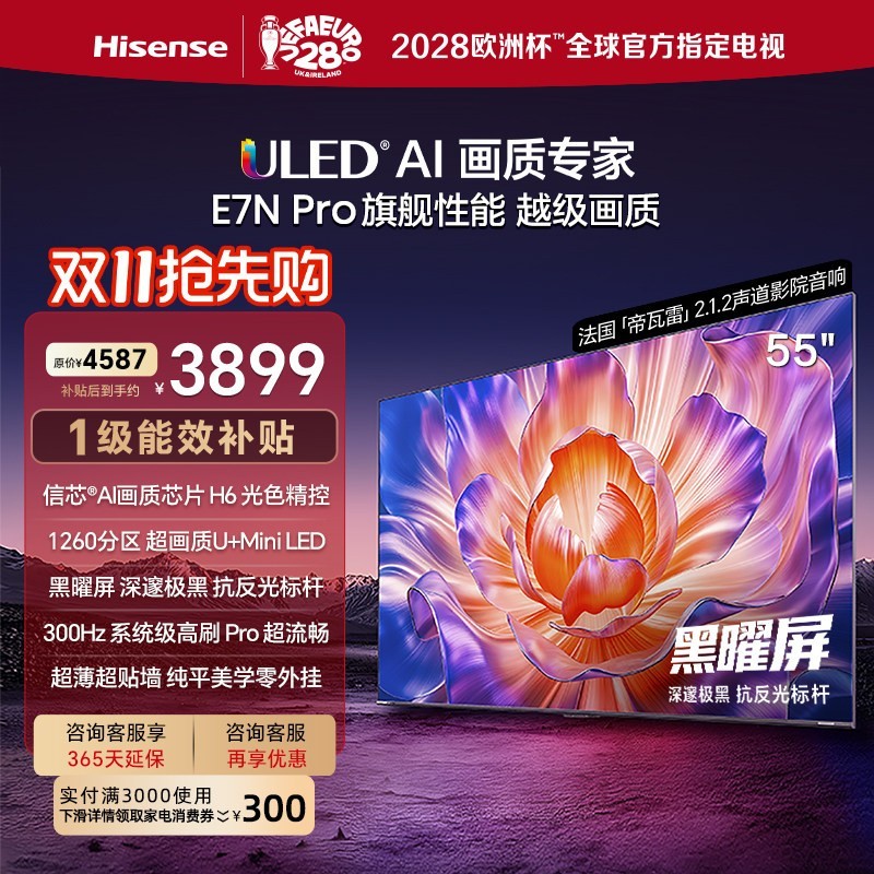 海信 E7N-PRO系列 液晶电视