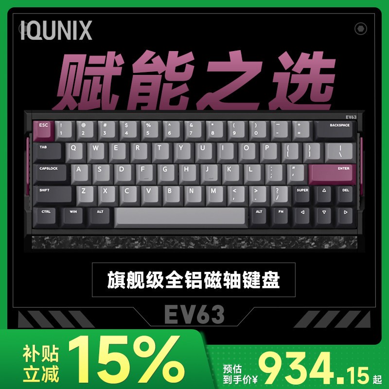 IQUNIX EV63 磁玉轴Pro 紫罗兰 磁轴键盘