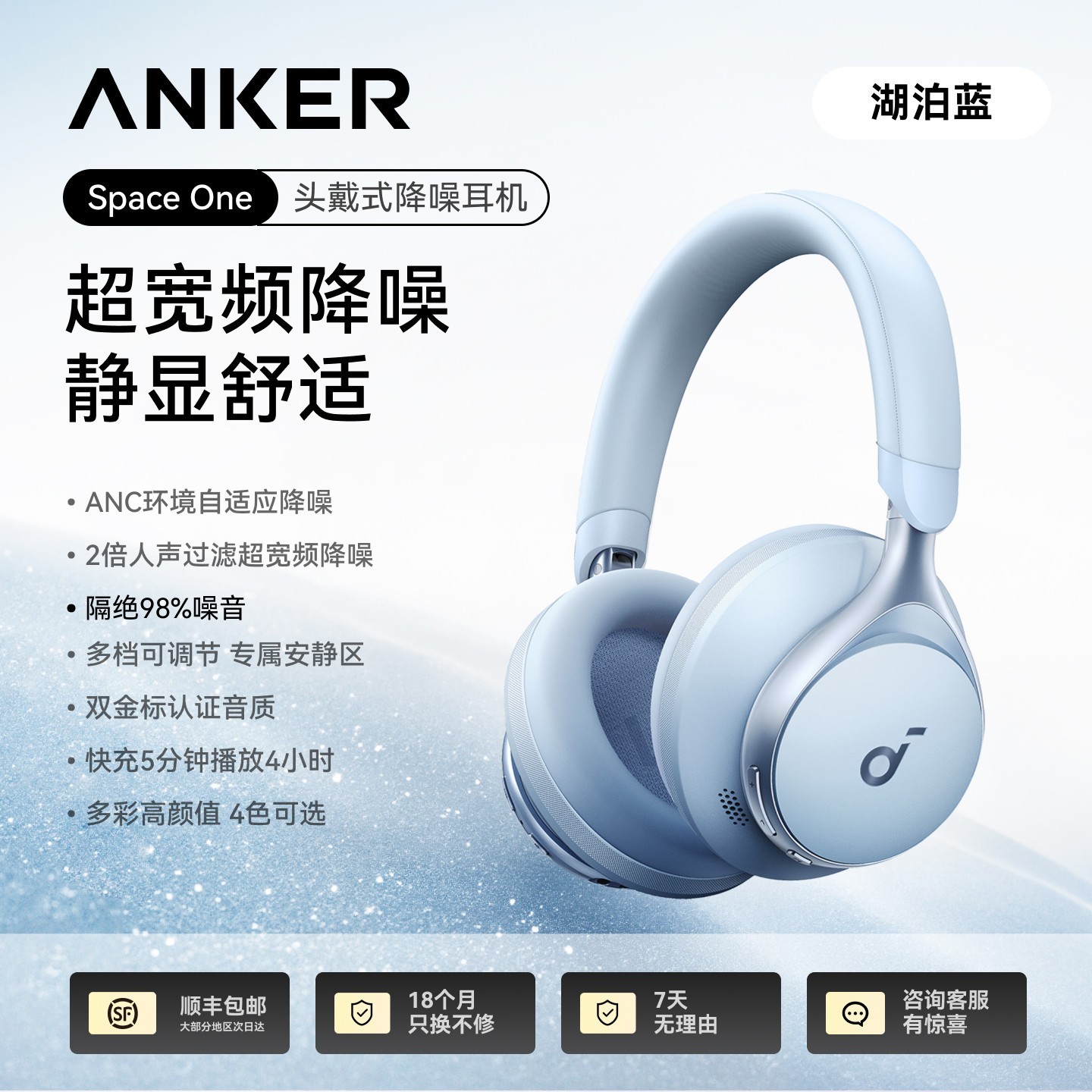 安克 SoundCore 声阔 Space One 耳罩式头戴式动圈双模耳机