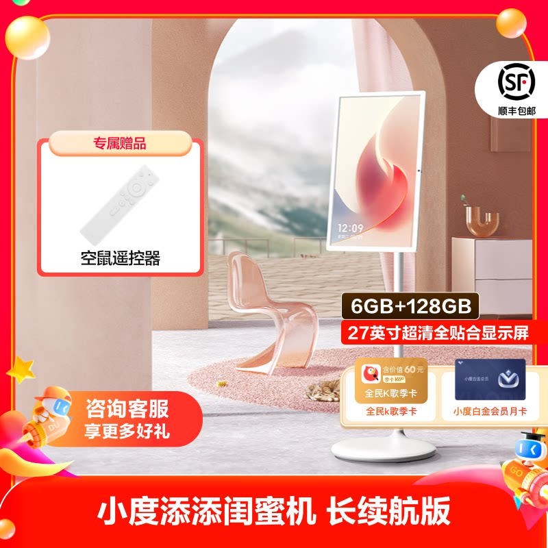 小度 添添闺蜜机长续航版超大平板智慧AI随心屏投影仪家庭智能办公 128GB