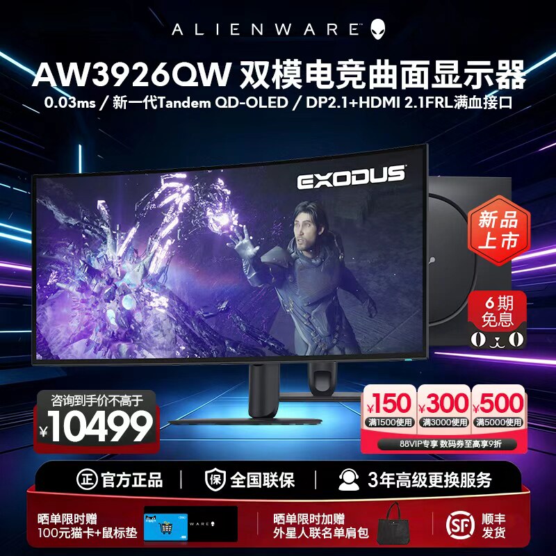 外星人 AW3926QW 5K OLED曲面双模显示器