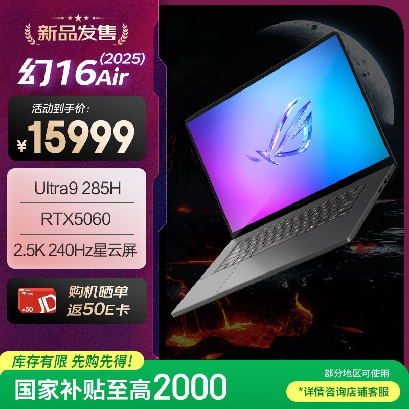 ROG幻16 Air 2025款限时特惠13999元