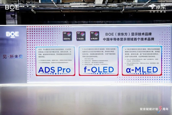 “双京赋能计划”三周年:以技术+生态重构显示产业价值升维之路