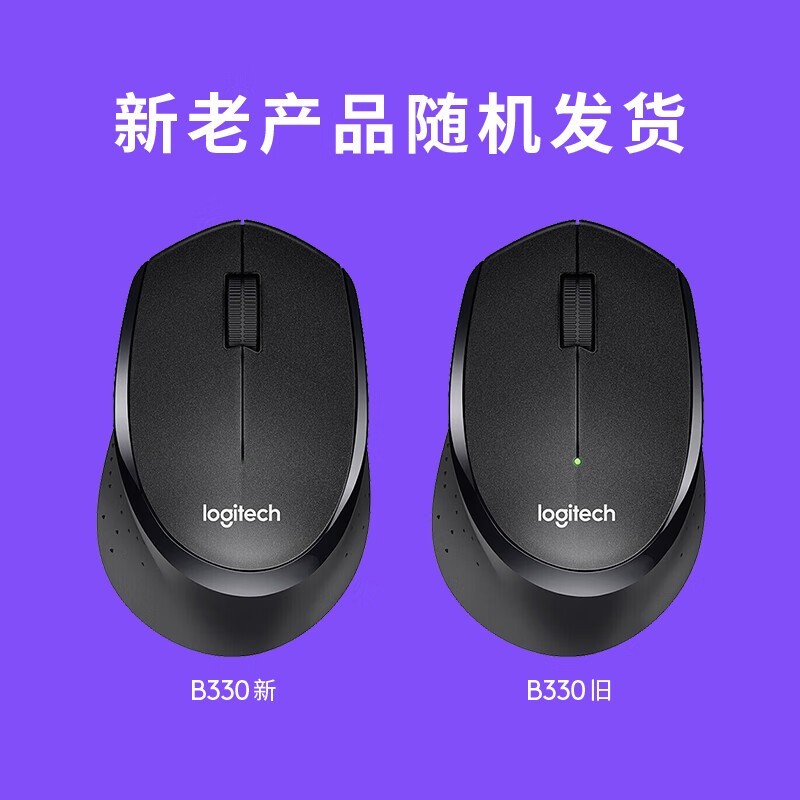 罗技M330无线鼠标限时特惠85元