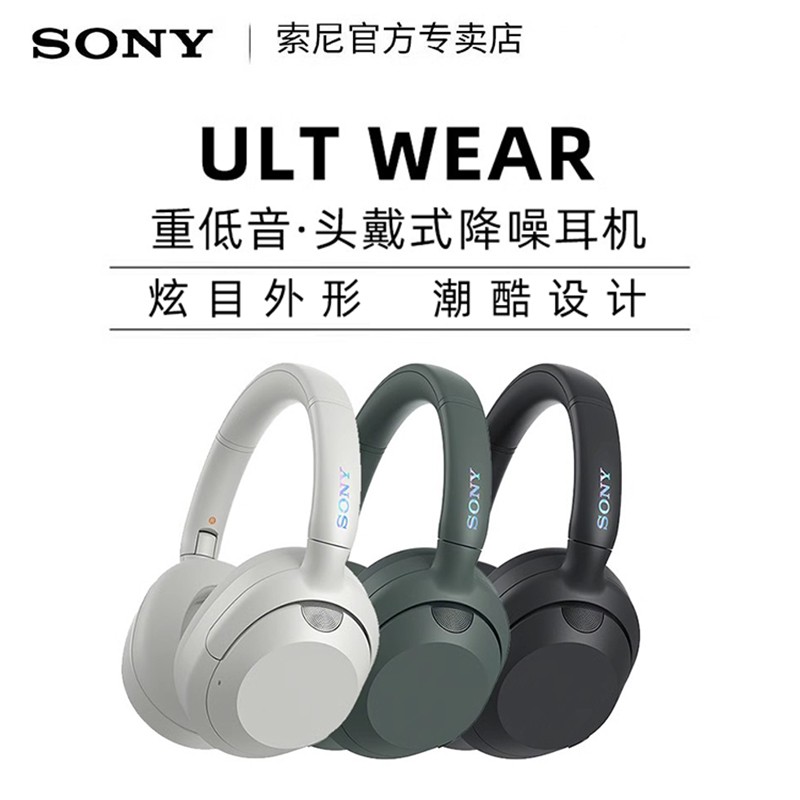 索尼 SONY ULT WEAR WH-ULT900N 耳罩式头戴式主动降噪蓝牙耳机