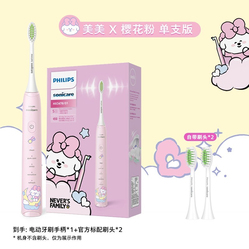 飞利浦 电动牙刷奈娃家族联名hx2478成人声波软毛自动礼盒