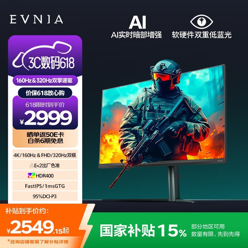 ������EVNIA�羺��ʾ����ʱ�ػ�2421Ԫ