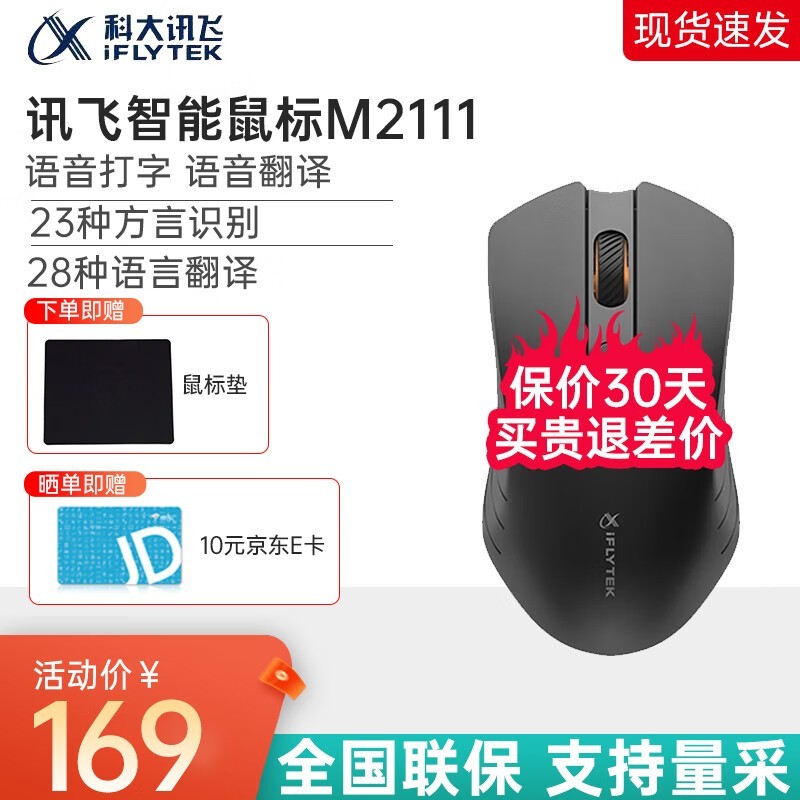 科大讯飞iFLYTEK智能鼠标M211京东促销价149元
