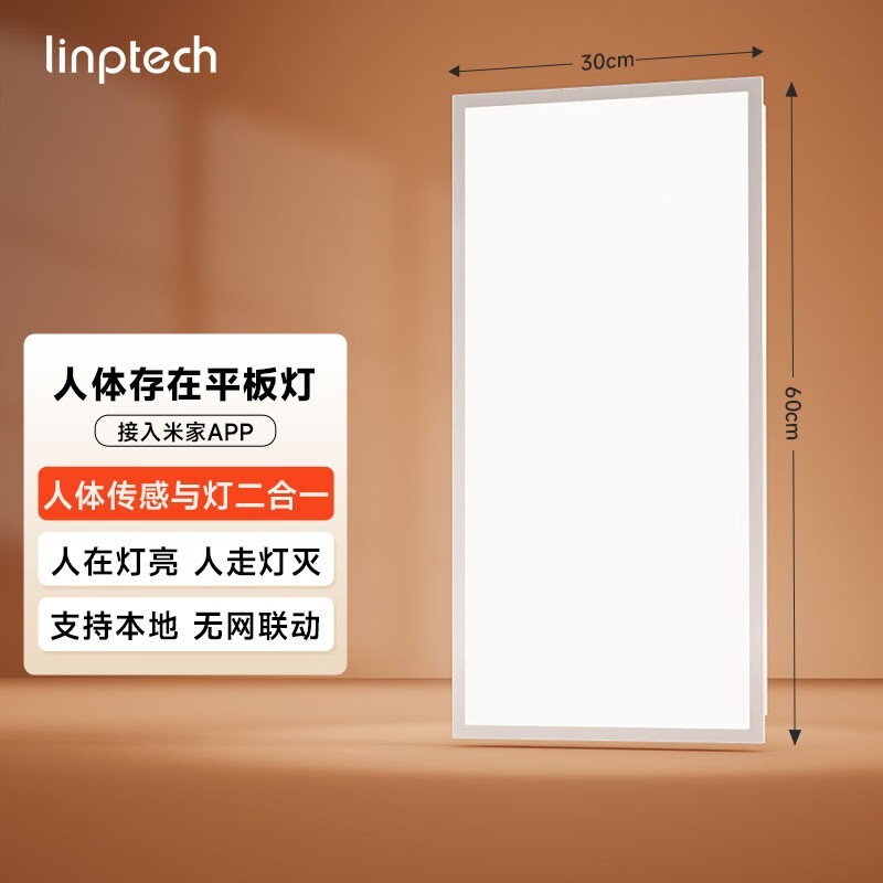 领普LP1 - 3060厨卫面板灯京东促销价106元