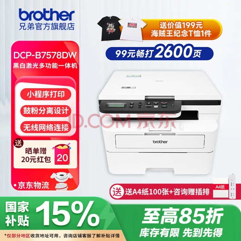 兄弟（brother）DCP-B7578DW家用手机无线黑白激光打印机一体机 按需供粉有线无线 远程 中英文液晶屏自动双面 DCP-B7578DW，30页/分钟，双频打印