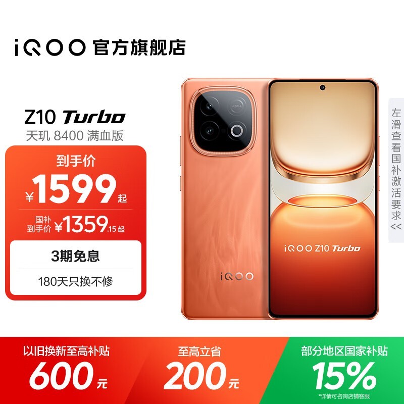 iQOO Z10 Turbo 5G��ʱ�ػ�