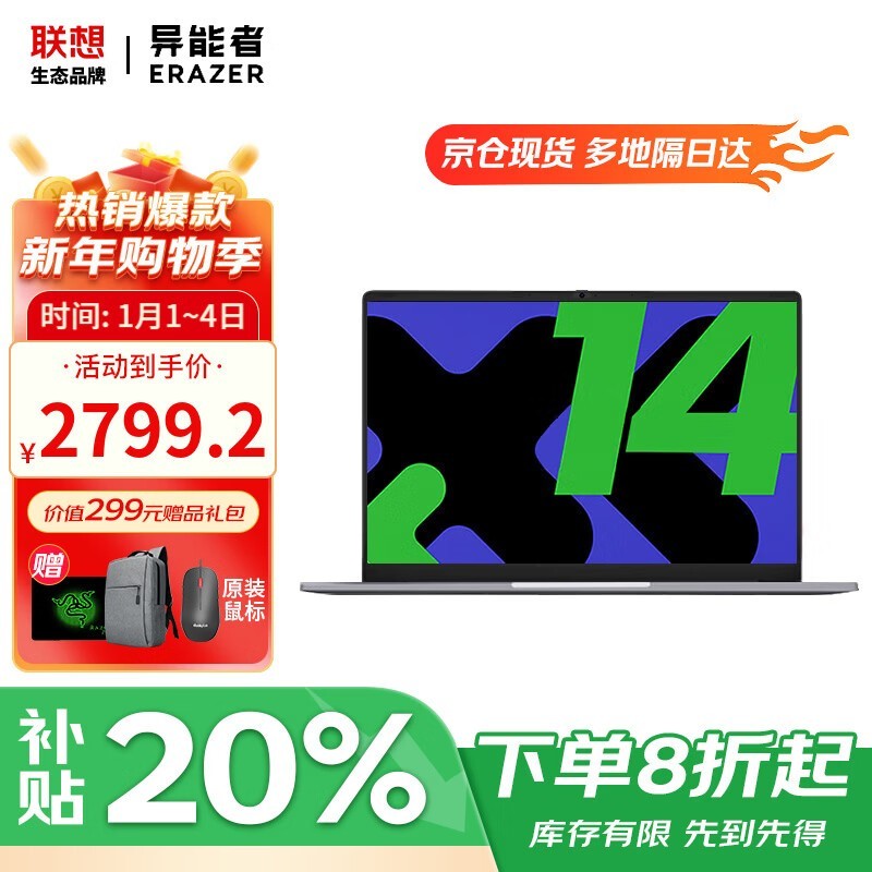 联想小新Pro14笔记本2024款钜惠