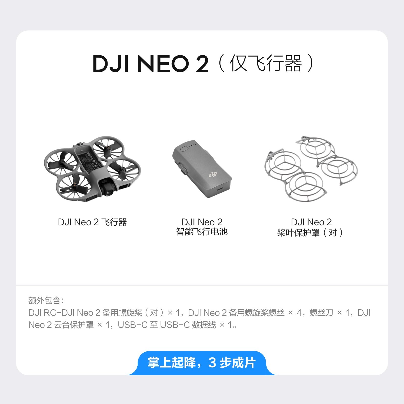 大疆 新品上市&京东顺丰！大疆 DJI Neo 2无人机专业航拍器智能穿越4K 单电池无遥控器