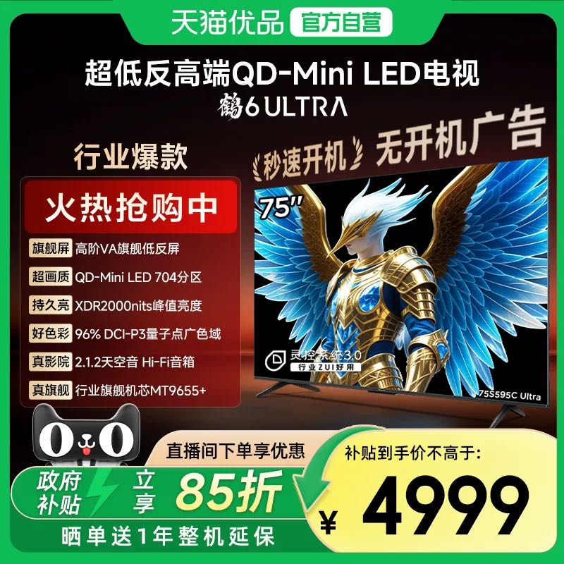雷鸟 鹤6Ultra 25款75英寸电视机 QD-MiniLED超低反电视机75S595C 包安装/拆旧