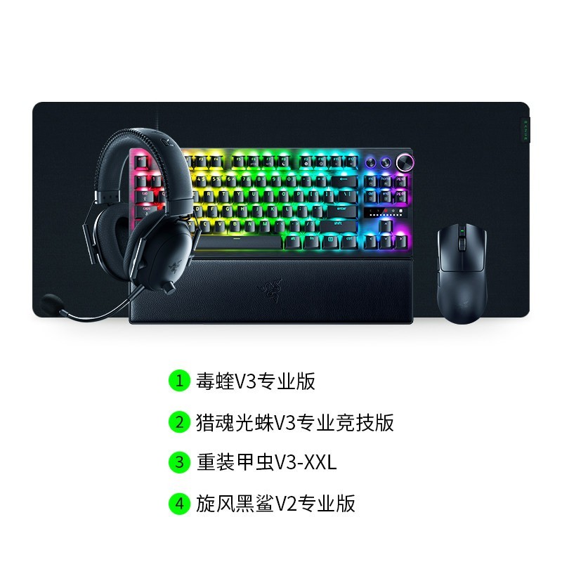 雷蛇 毒蝰V3专业版Pro猎魂光蛛电竞游戏无线鼠标键盘耳机套装