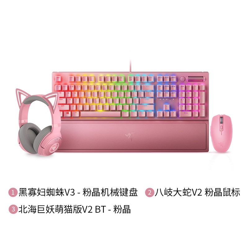 雷蛇 粉晶键鼠耳机三件套黑寡妇机械键盘鼠标电竞女生套装