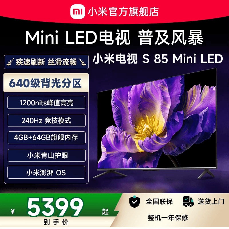 小米 S Mini系列 L85MA-SPL 液晶电视 85英寸 4K
