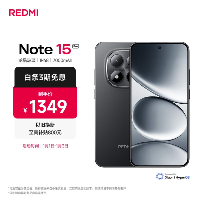 Redmi Note 15 Pro(8GB/256GB)