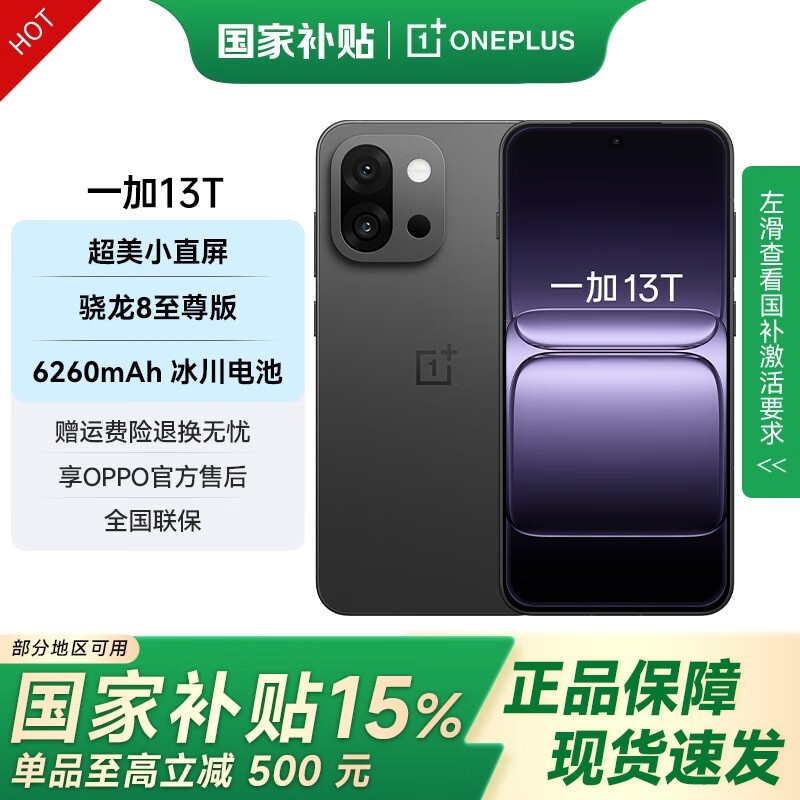 一加13T云墨黑16GB+512GB钜惠