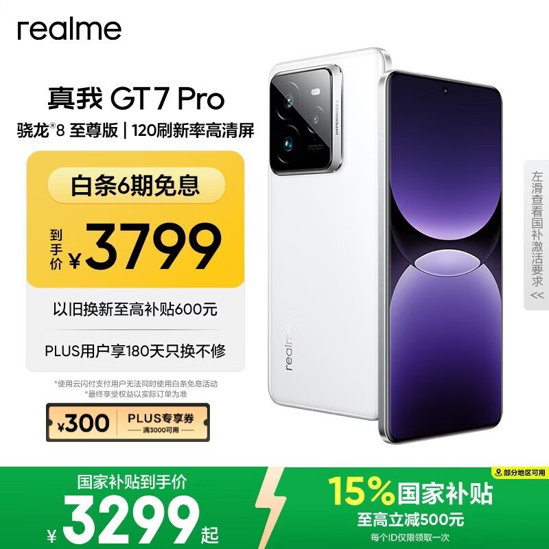 真我 GT7 Pro(16GB/512GB)