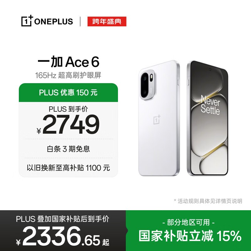 一加 Ace 6(16GB/256GB)