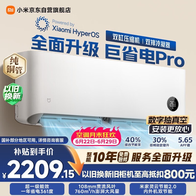 小米空调 巨省电Pro 1.5匹挂机 一级能效 外机双排纯铜管 35GW-PG15/V1A1【整机十年质保】