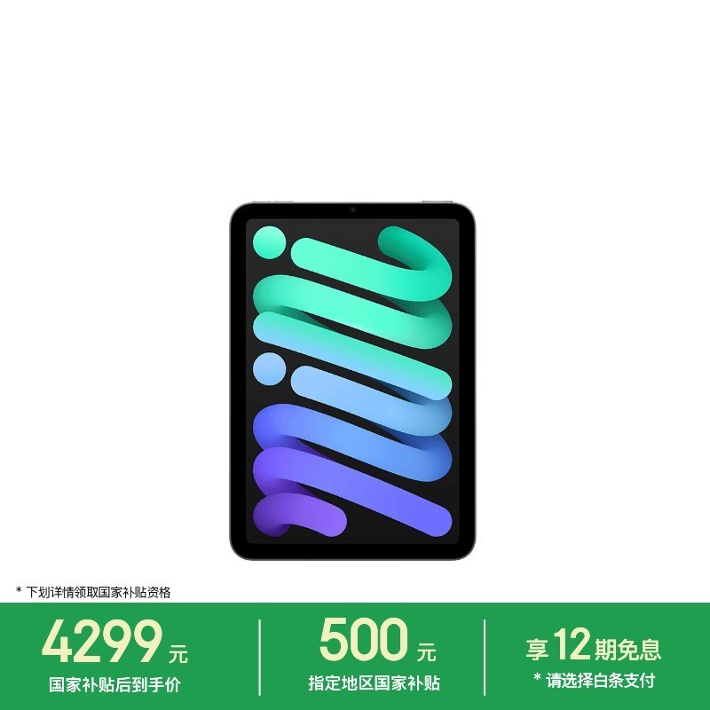 Apple/苹果 iPad mini (A17 Pro) 8.3英寸 平板电脑(128G WLAN版/mini7/MXN63CH/A)深空灰色
