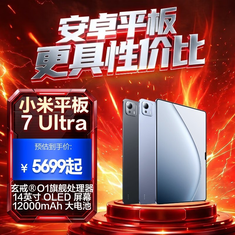 小米平板7 Ultra 【国家补贴】14英寸 3.2K OLED屏 玄戒 O1  12+512G 黑色