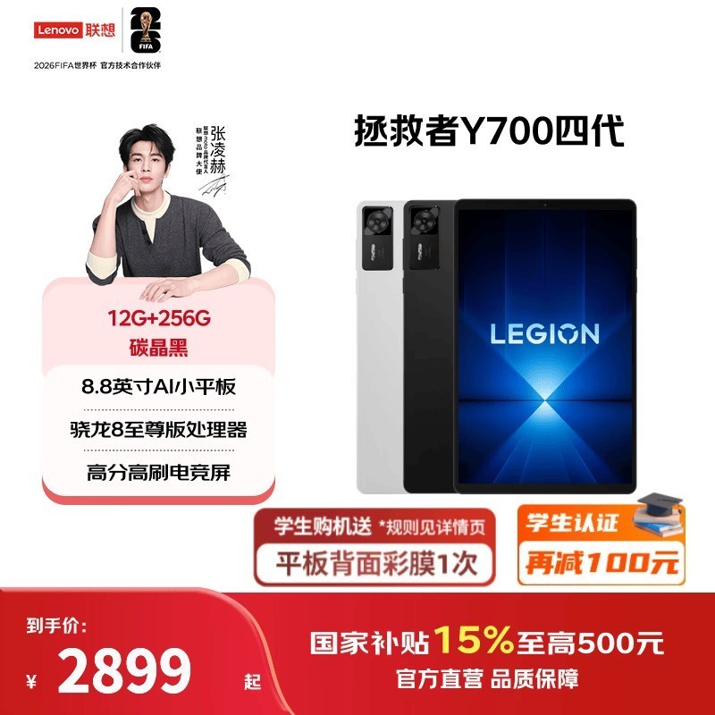 联想【国家补贴15%】拯救者Y700平板电脑AI元启版 四代8.8英寸游戏平板二合一学生平板旗舰店 Y700四代 12G+256G 黑色
