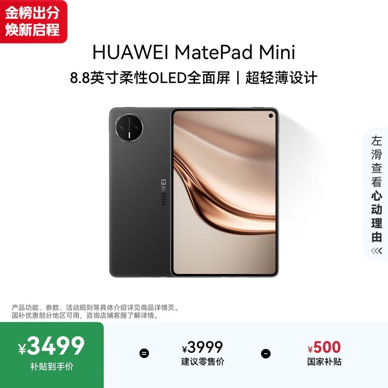 HUAWEI MatePad Mini 支持教育优惠 华为平板电脑小平板大手机 SIM卡版可通话移动办公12+256GB 曜石黑