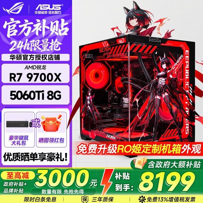 ��˶R7 9700X+RTX5060̨ʽ��