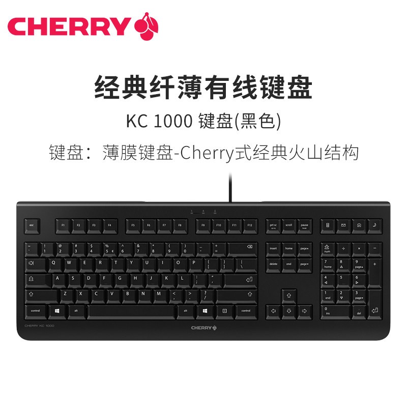 CHERRY KC1000静音键盘办公键盘薄膜键盘有线键盘办公专用
