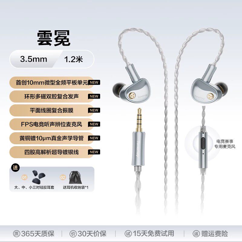 唐麦 高解析发烧音质 入耳式耳机
