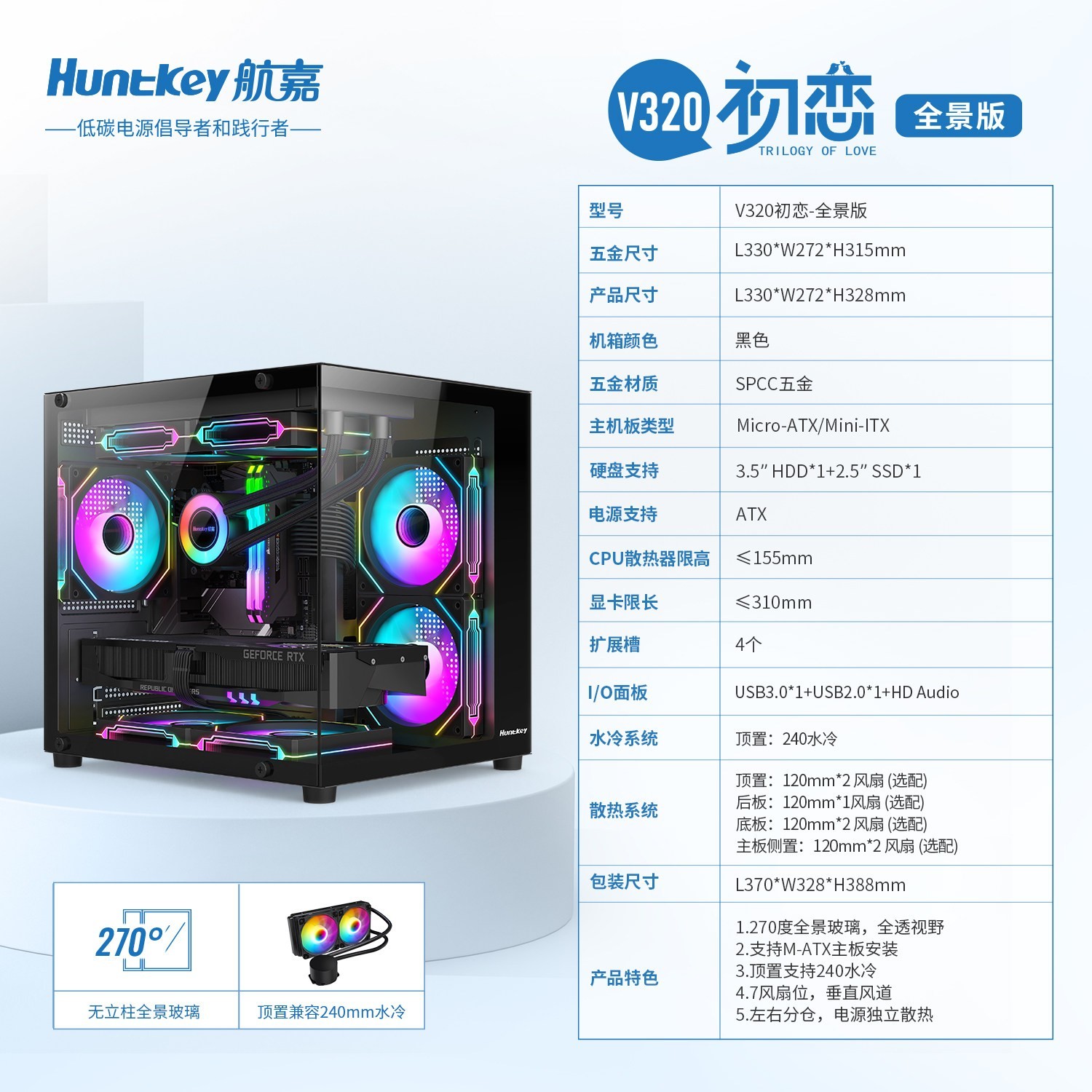 航嘉 S900沙尘暴/V320初恋海景房电脑机箱台式机M-ATX主板240水冷