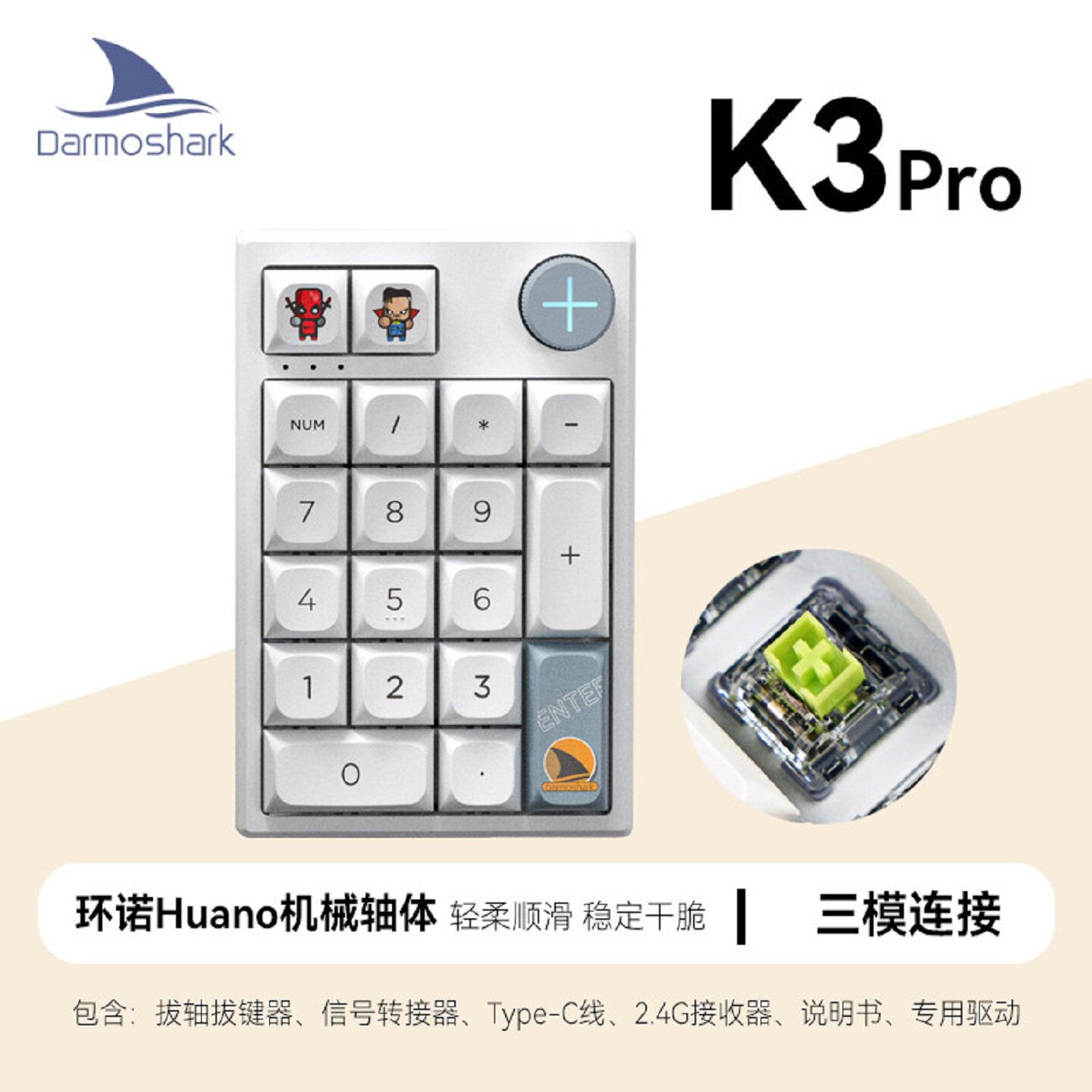 达摩鲨 K3Pro 机械数字小键盘 有线2.4G无线蓝牙19/21键