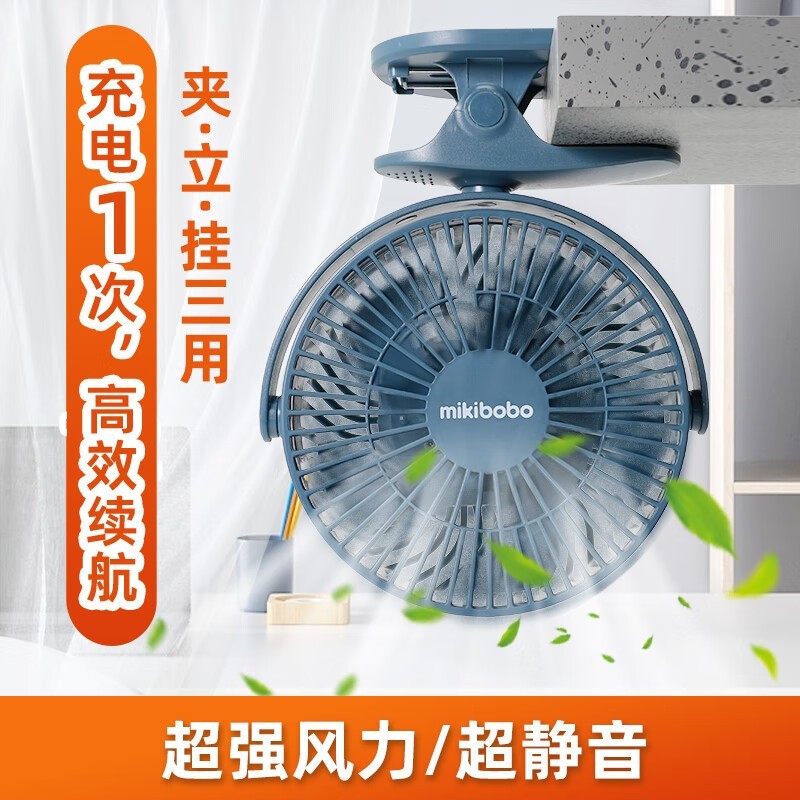mikibobo便携风扇,领券直降60仅19.9元