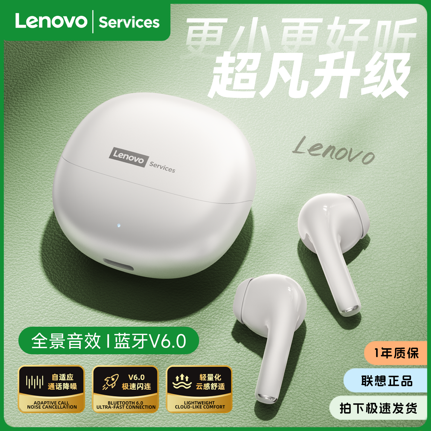 联想 高音质降噪无线蓝牙耳机