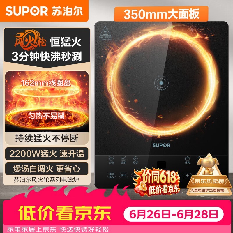 苏泊尔C22-IA626D电磁炉109元