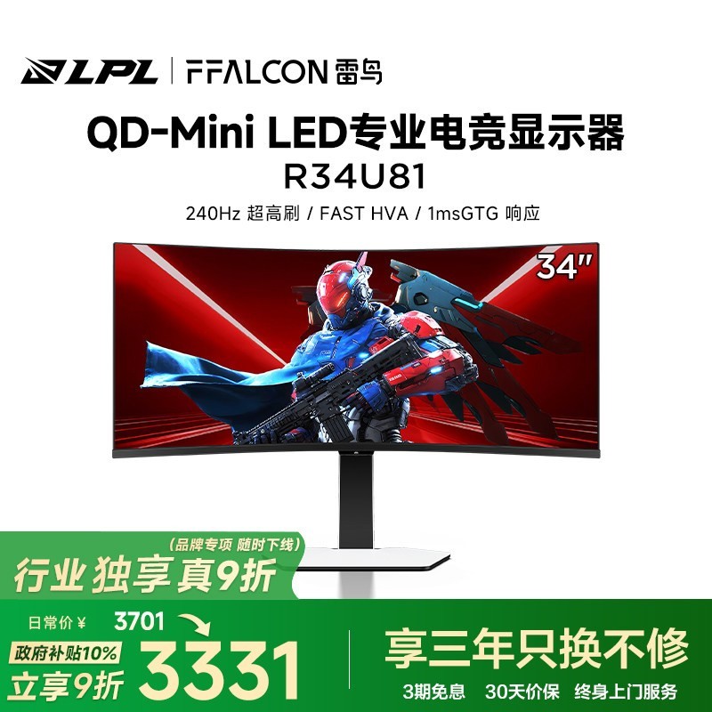雷鸟 R34U81 240Hz准4K曲面显示器 34英寸 3440×1440 1ms 2304分区QD-MiniLED