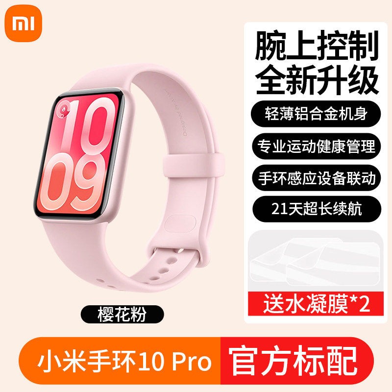 小米 手环10Pro 升级运动健康睡眠心率智能手环运动长续航NFC版1.74英寸炫彩高光屏