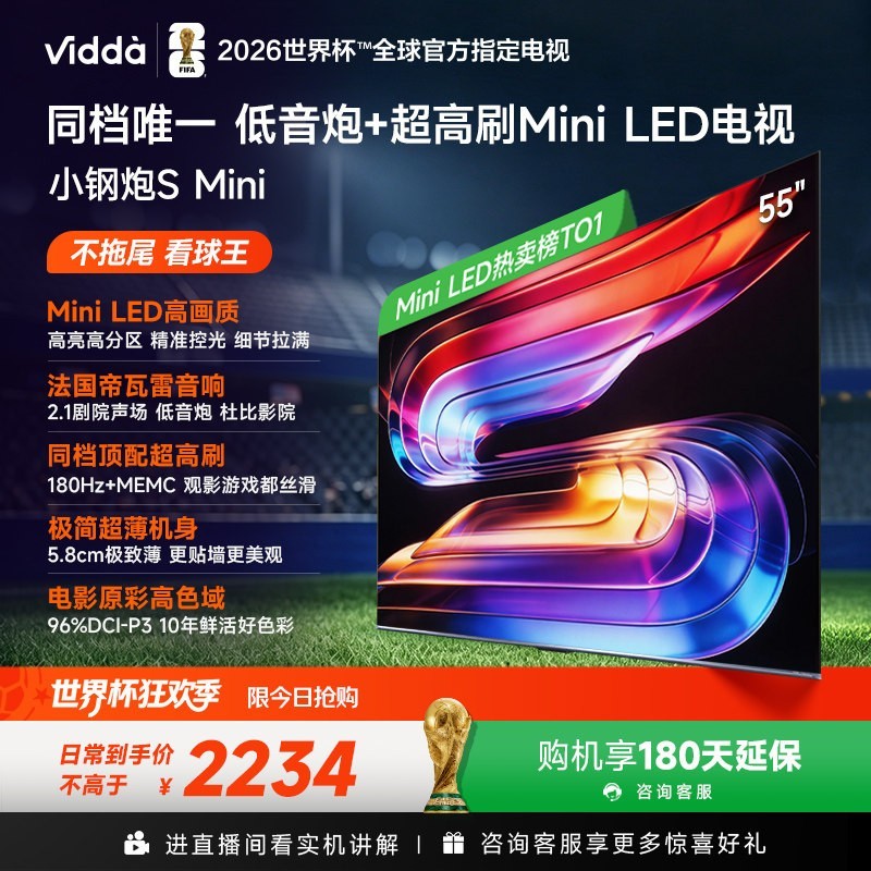 Vidda 小钢炮S Mini系列 液晶电视