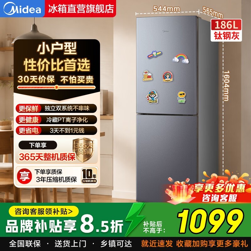 美的186L风冷双门冰箱996元