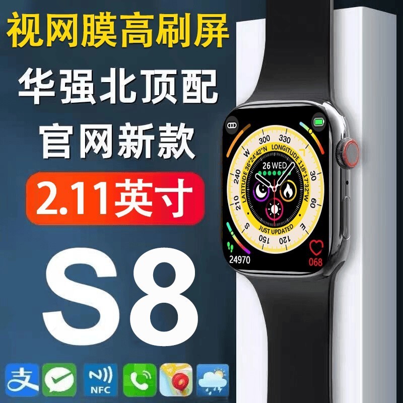 彬格 智能手机通用华强北S7智能手表运动腕表watch7黑科技多功能支付男女士商务电子表S8 黑【终结版】支付+无线充+高清通话+彩虹带