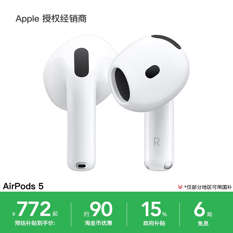 苹果 AirPods 5 无线蓝牙耳机