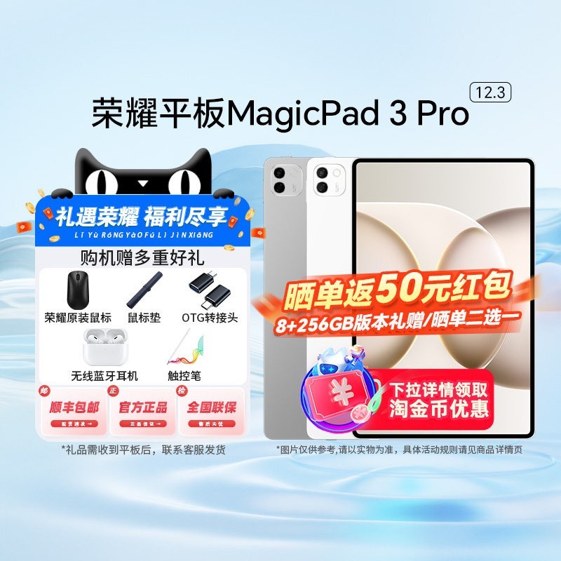 88VIP:荣耀 MagicPad 3 Pro 12.3英寸平板电脑